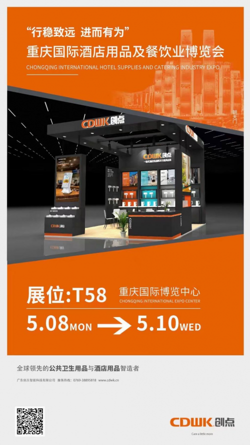 五月展會(huì)齊聚，CDWK創(chuàng)點(diǎn)誠邀您蒞臨參觀