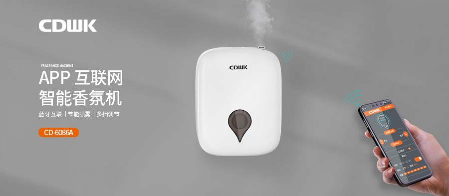 新品上市 | CDWK創點智能香氛機，您身邊的香氛管家。