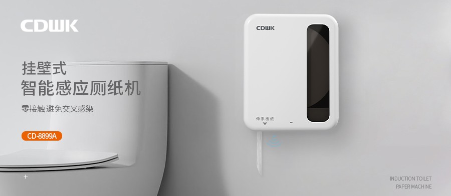 新品上市 | CDWK創(chuàng)點(diǎn)智能感應(yīng)切紙機(jī)，零接觸快速取紙，避免交叉感染！