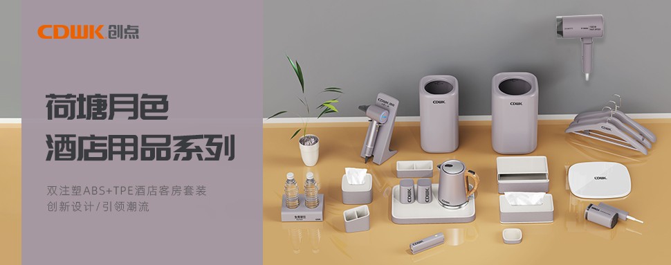 CDWK創(chuàng)點荷塘月色系列，清雅高潔的星級旅宿體驗！