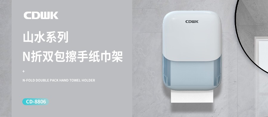 新品上市 | CDWK創(chuàng)點N折雙包擦手紙巾架，大容量更耐用！